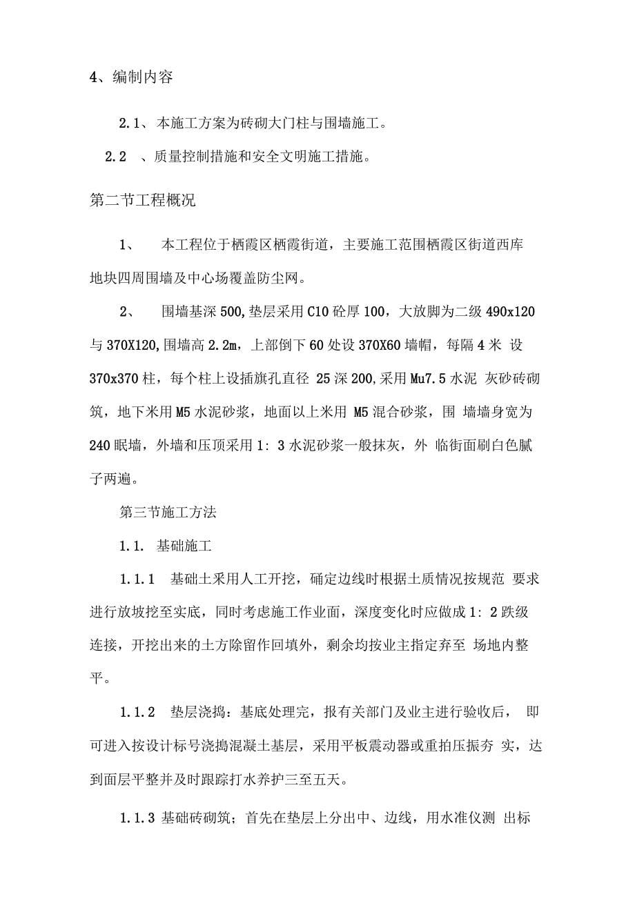 围墙施工组织设计24417_第5页