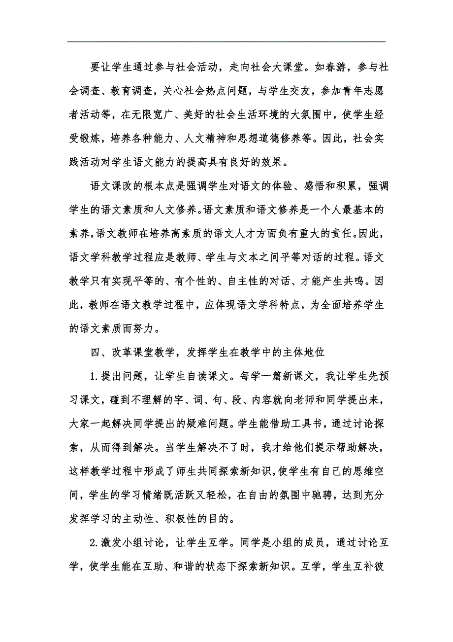 新版浅谈如何开展小学语文素质教育汇编_第3页