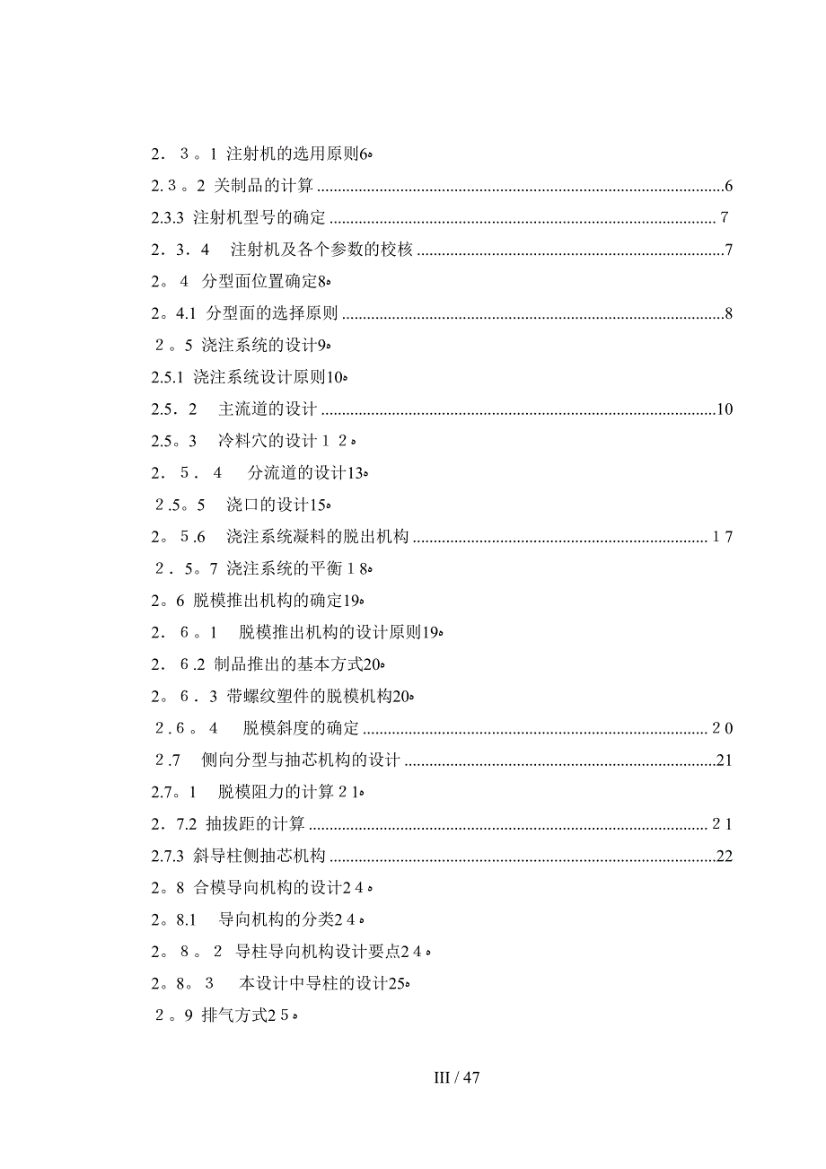 茶杯盖注塑模模具设计_第4页