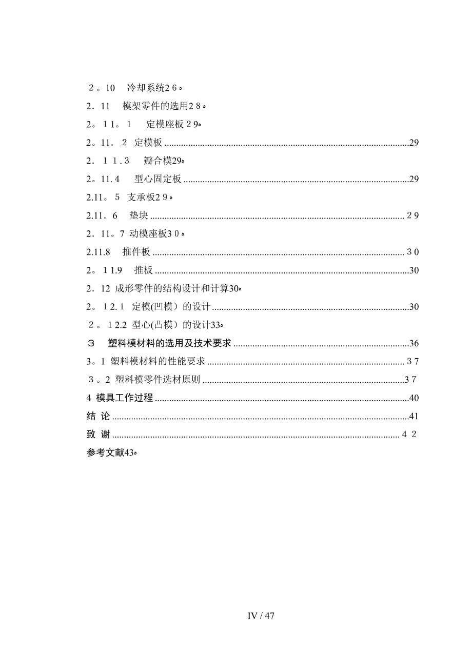 茶杯盖注塑模模具设计_第5页