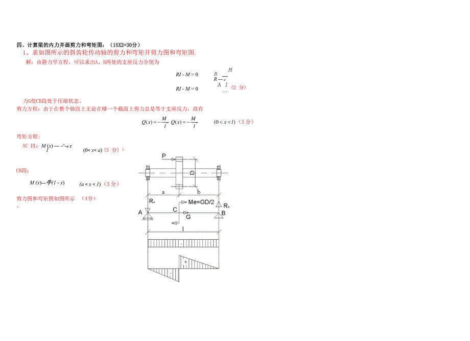 材料力学试卷B答案_第4页