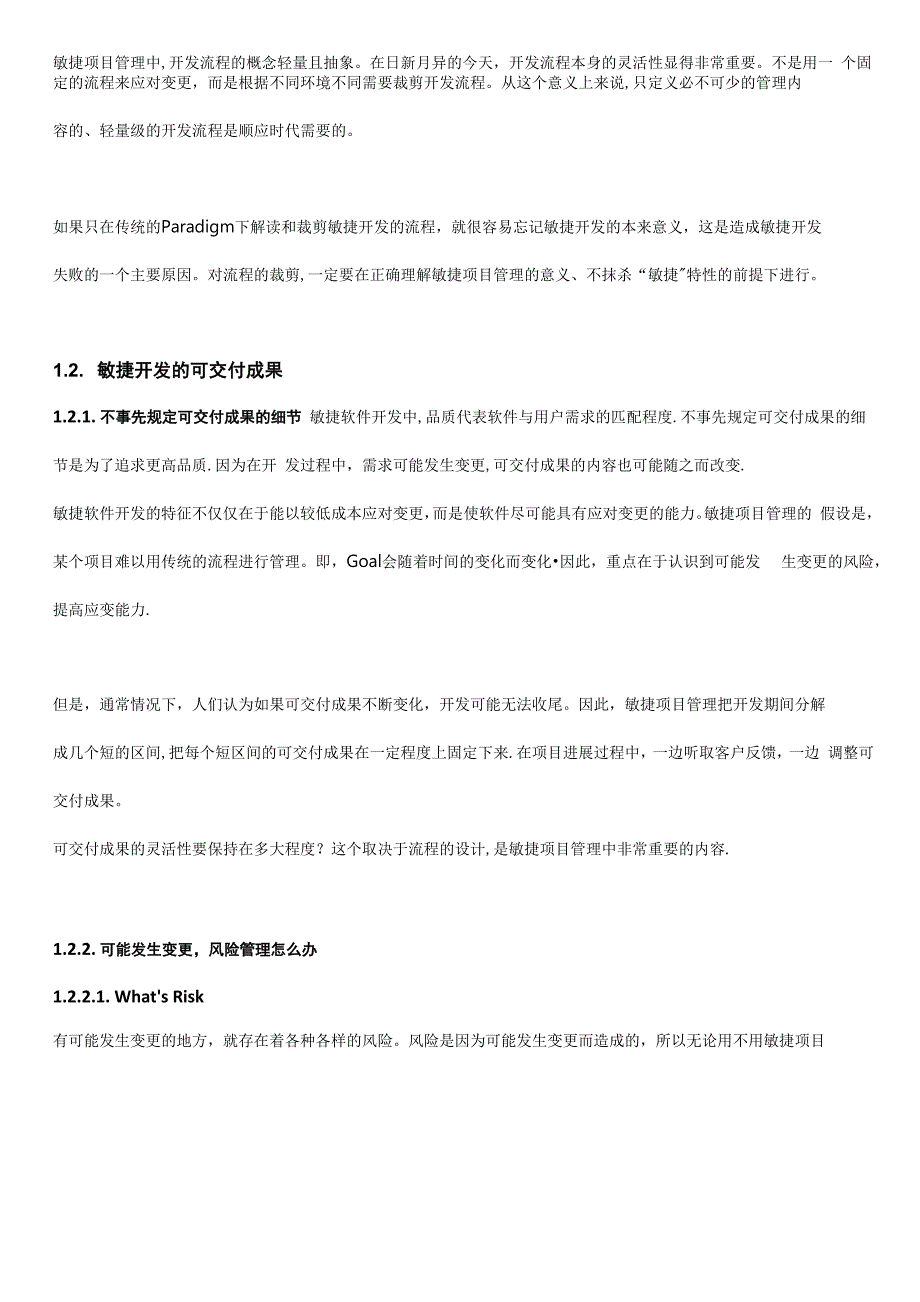 敏捷项目管理_第2页