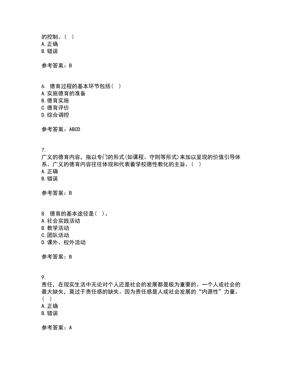 华中师范大学21春《德育论》在线作业二满分答案23_第2页