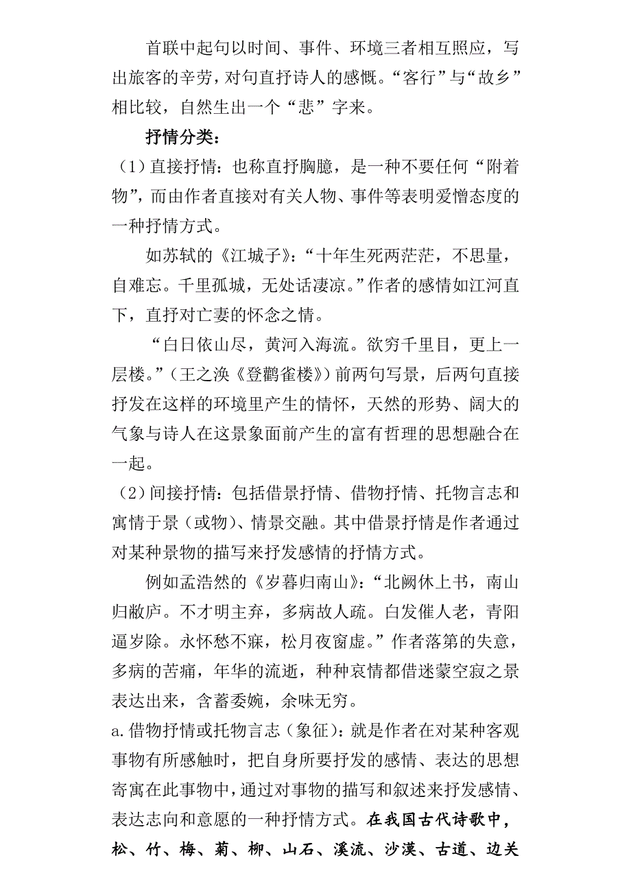 高考诗歌鉴赏复习完整版_第2页