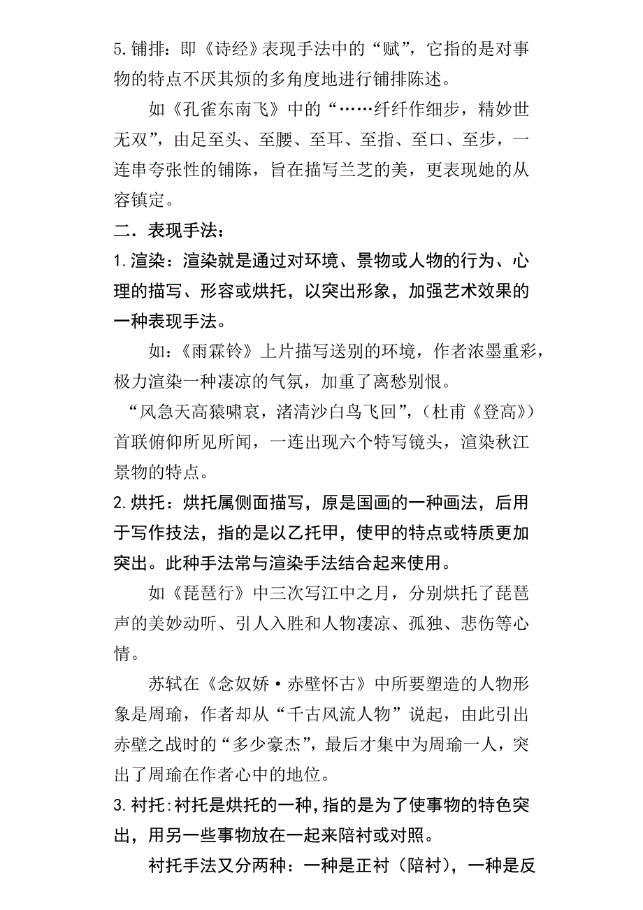 高考诗歌鉴赏复习完整版_第4页