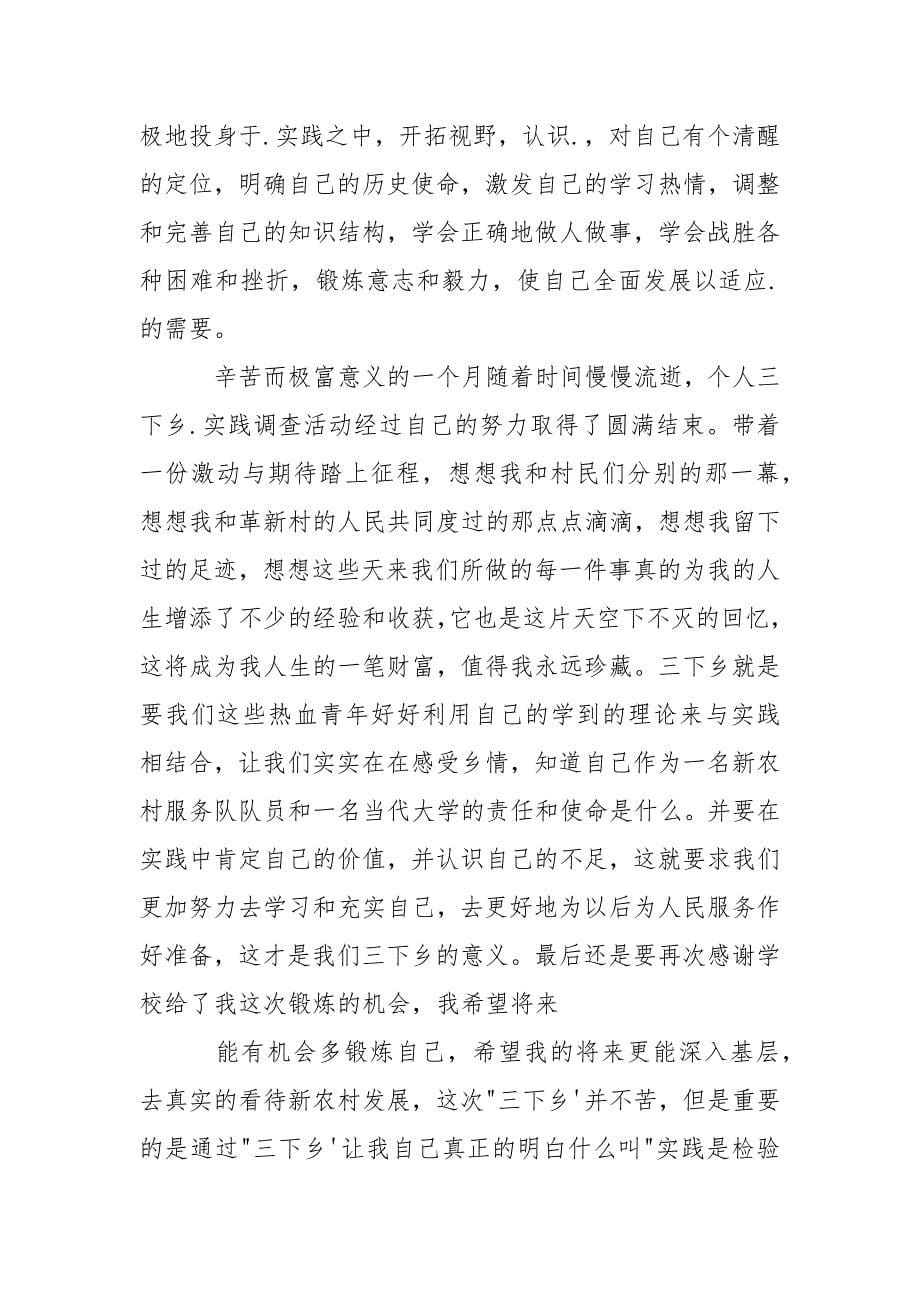 关于“三下乡”的调查报告.docx_第5页