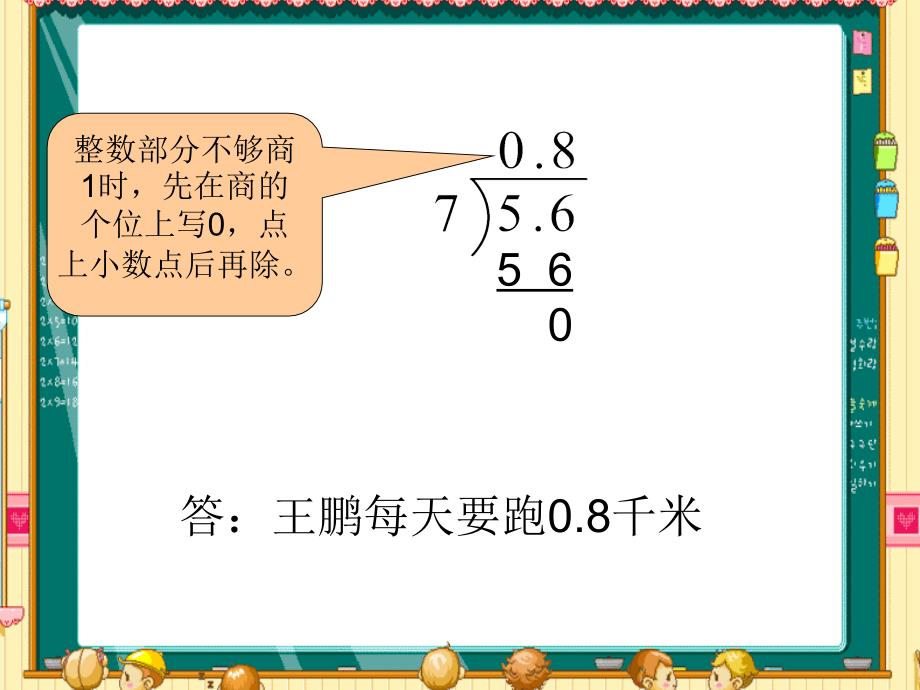 小数除以整数2PPT课件_第4页