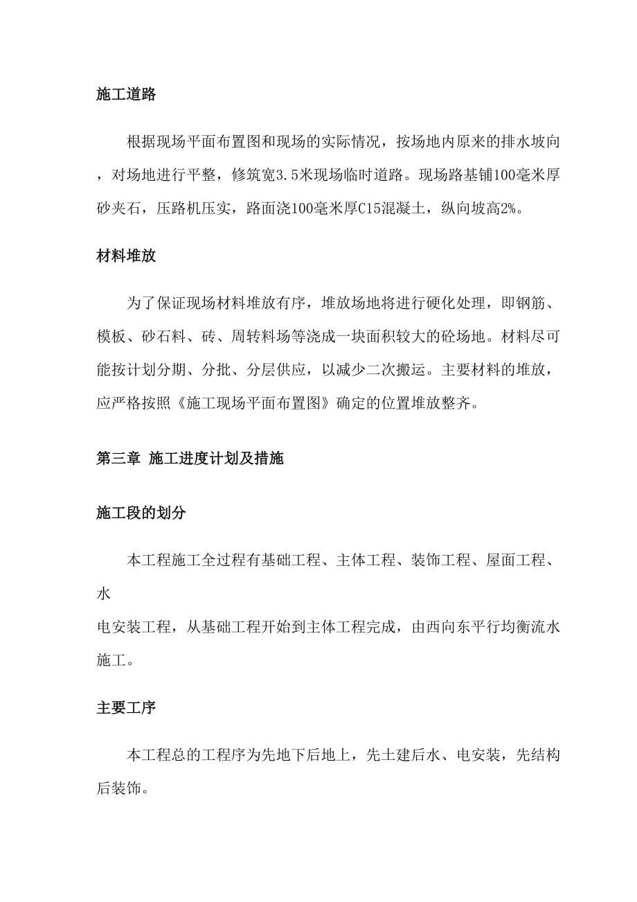 图书馆施工组织设计(2)（天选打工人）.docx_第5页