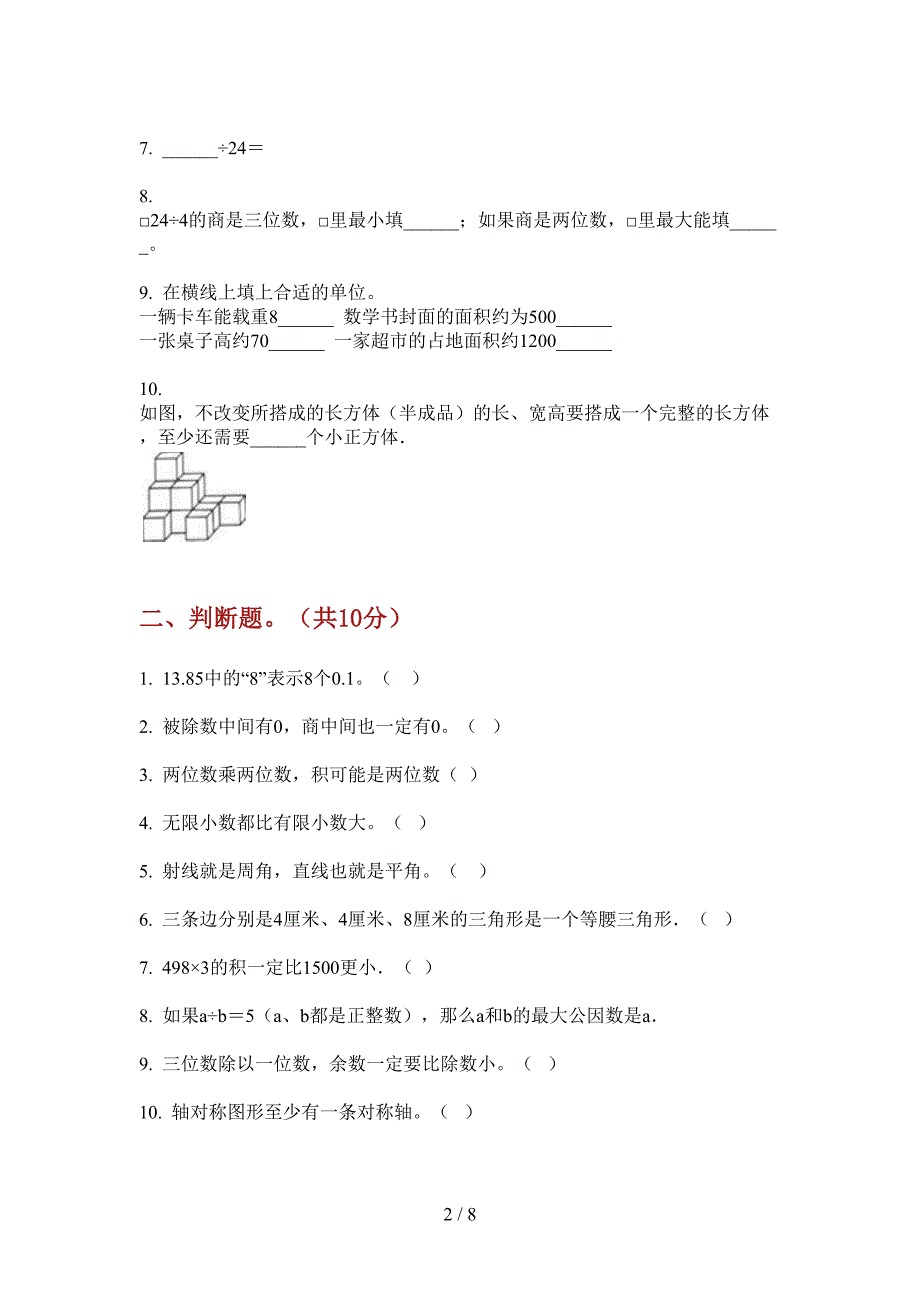 西师大版三年级数学上册期末试卷(免费).doc_第2页