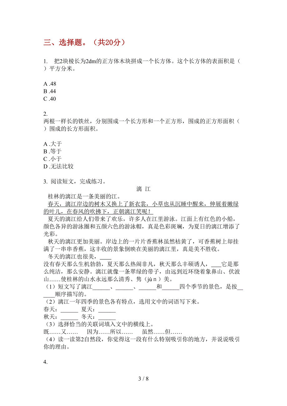 西师大版三年级数学上册期末试卷(免费).doc_第3页