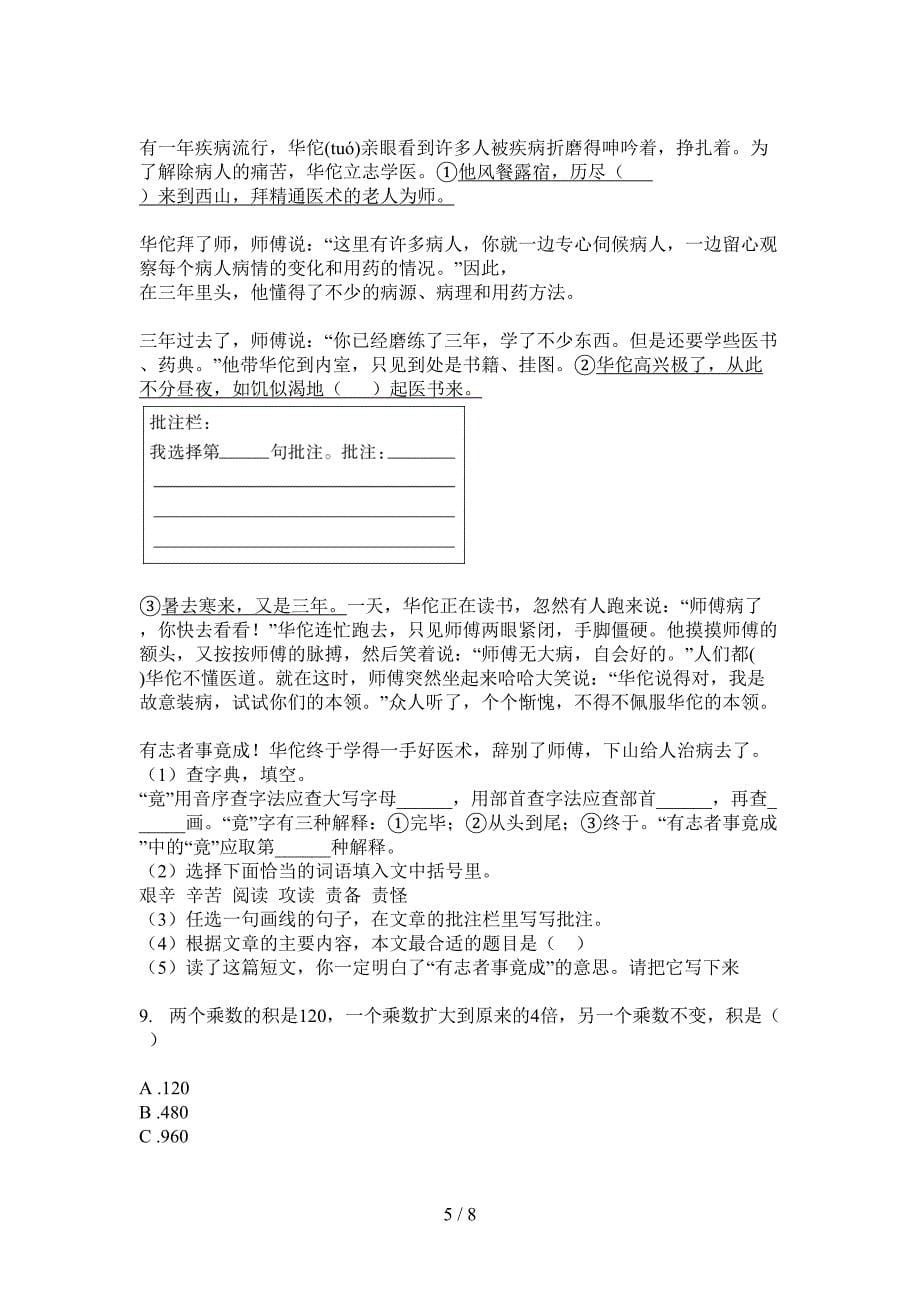 西师大版三年级数学上册期末试卷(免费).doc_第5页