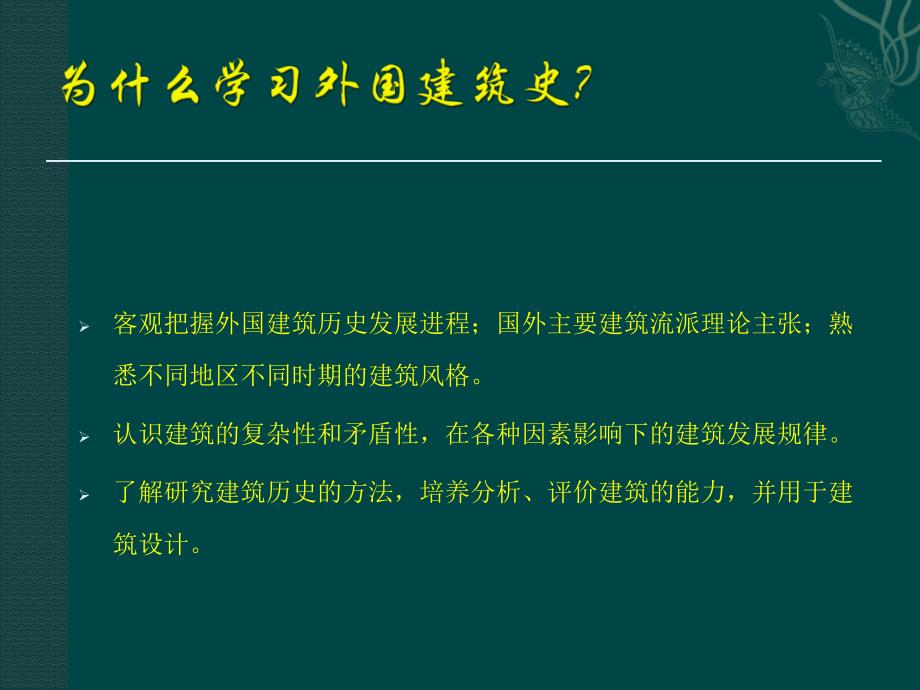 世界建筑史课件——外国建筑史_第2页