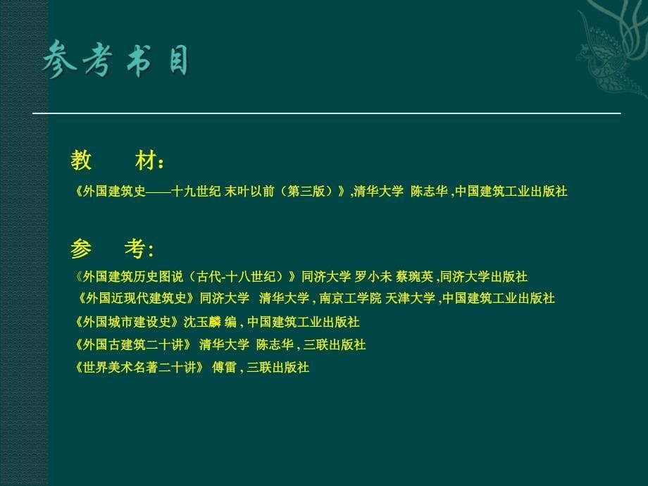 世界建筑史课件——外国建筑史_第5页