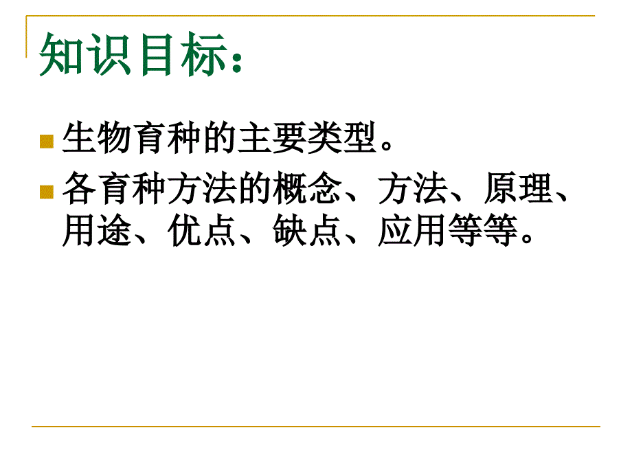 生物变异在生产上的应用_第2页