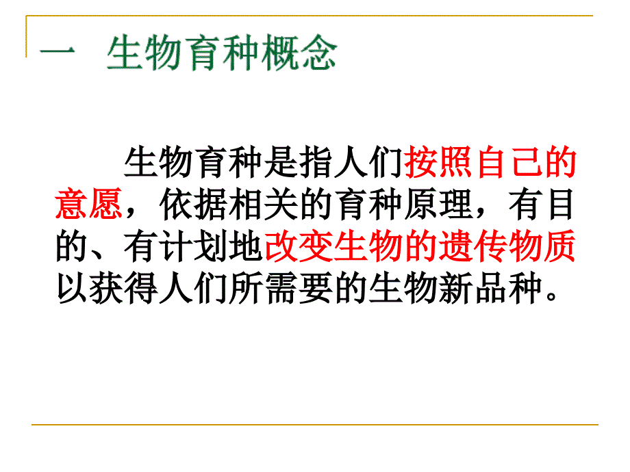 生物变异在生产上的应用_第3页