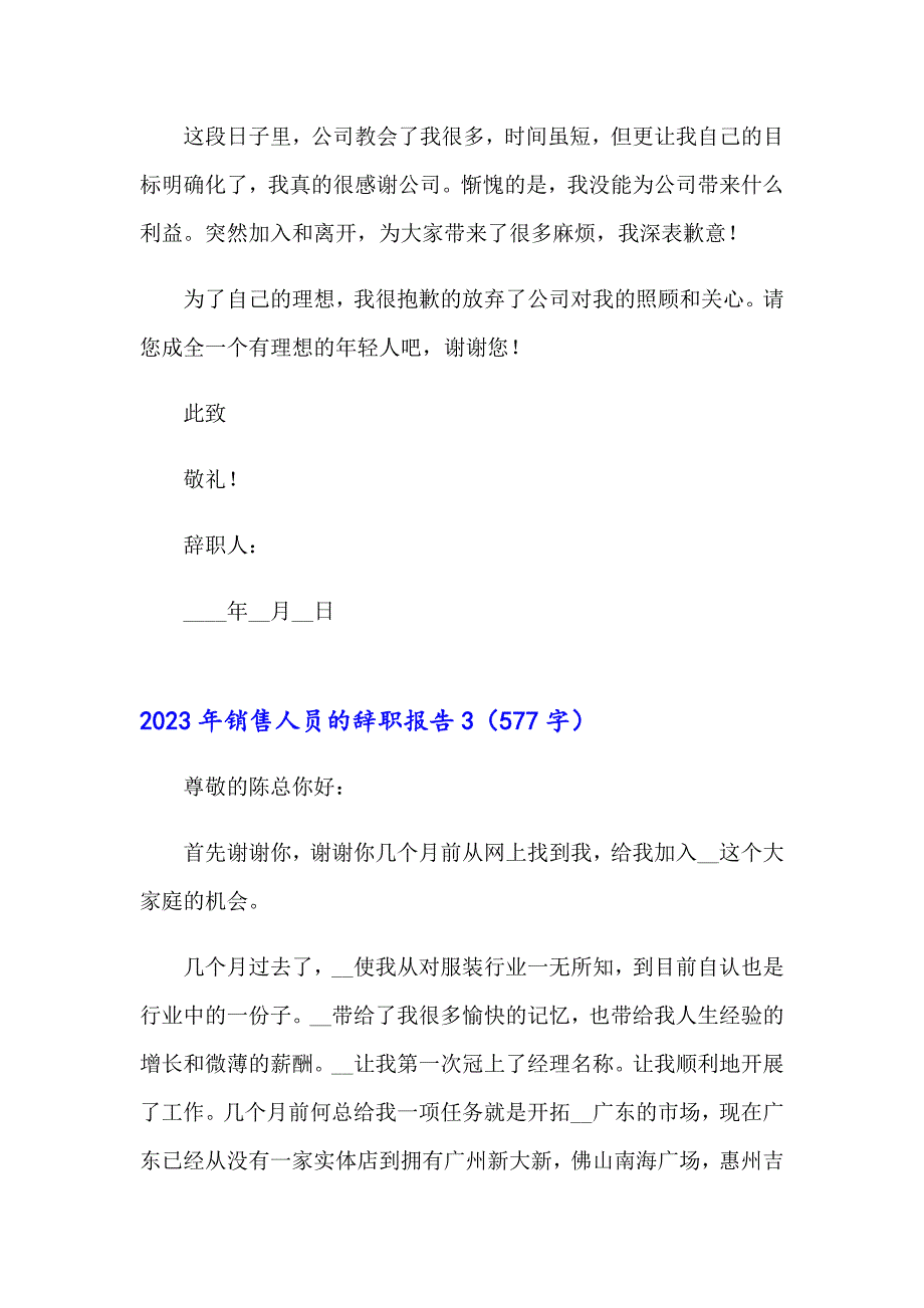 2023年销售人员的辞职报告（精编）_第5页