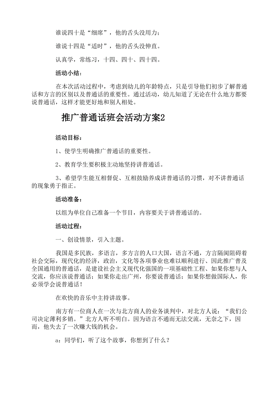 推广普通话班会活动方案_第2页