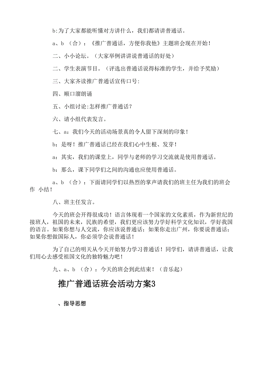 推广普通话班会活动方案_第3页