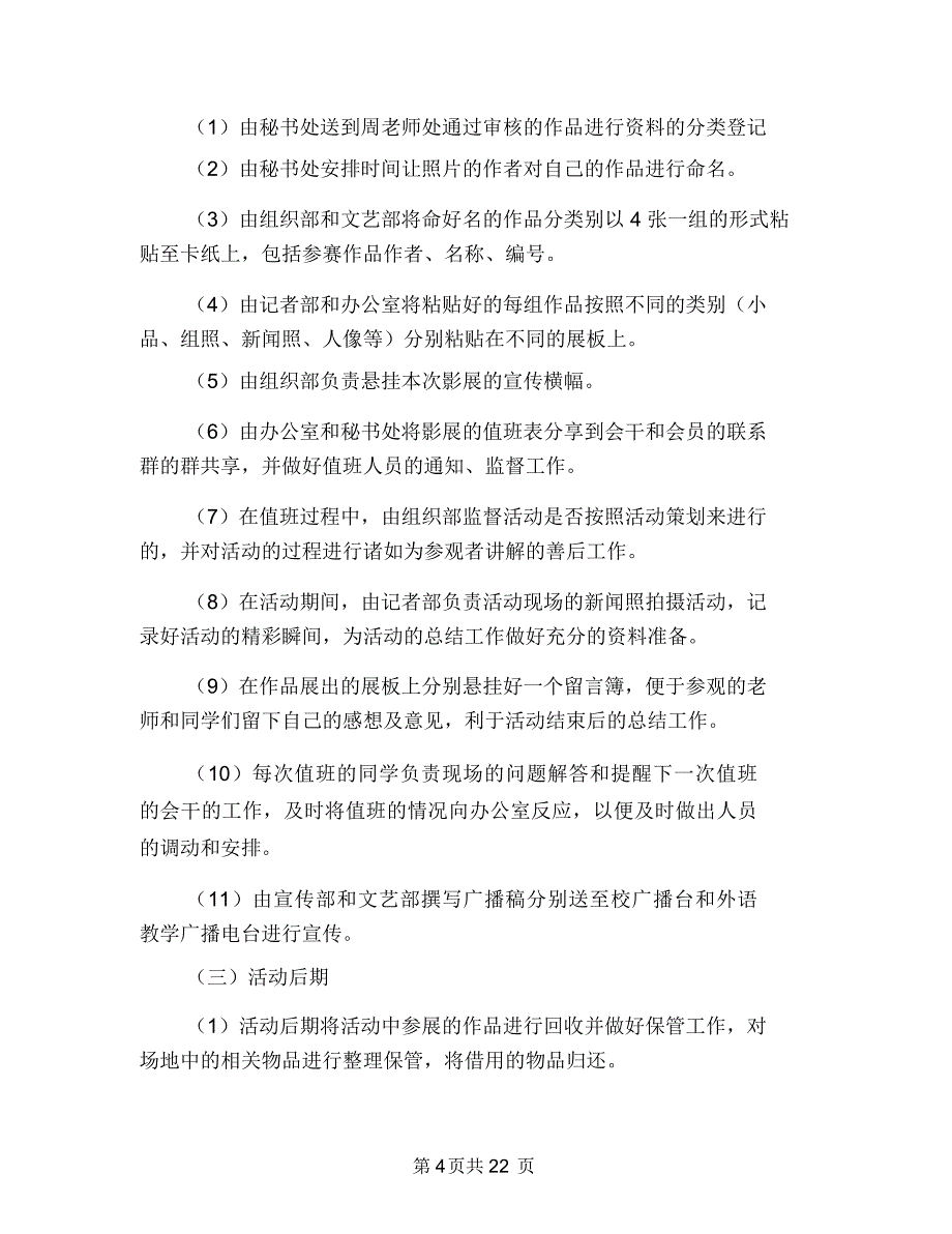 “学在某大”迎新摄影展活动策划书与“学子讲坛”活动策划书汇编_第4页