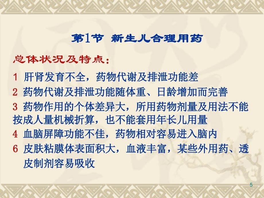 儿科治疗用药指导原则.ppt_第5页