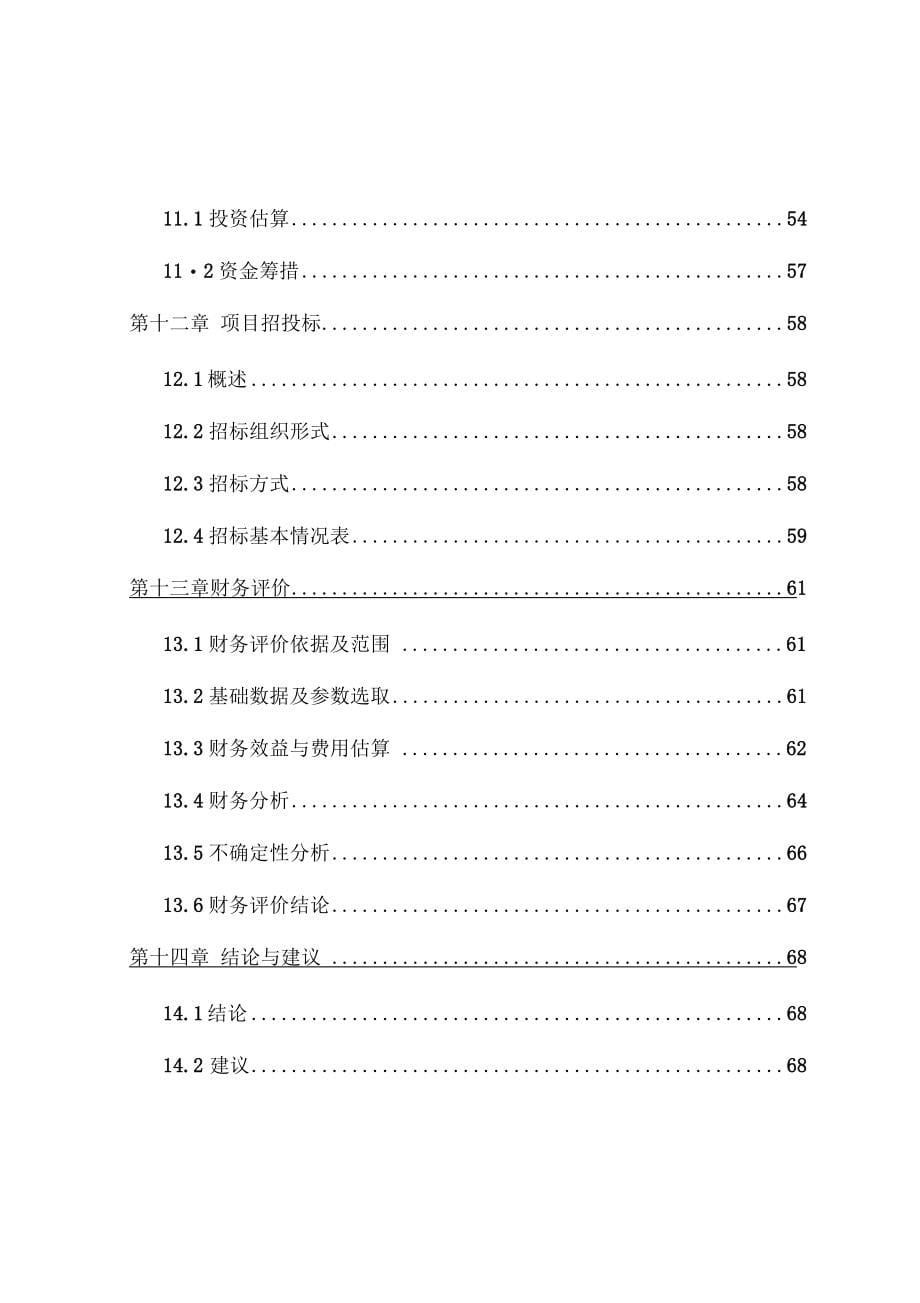 道路养护设施服务中心改扩建项目可行性研究报告_第5页