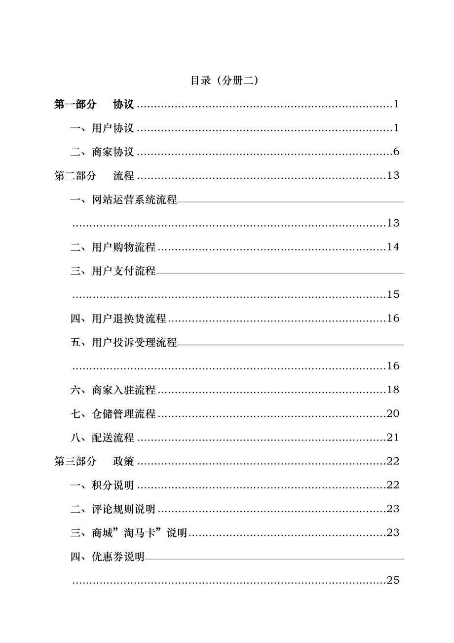 协议、流程、政策——系统运营分册(二)_第1页