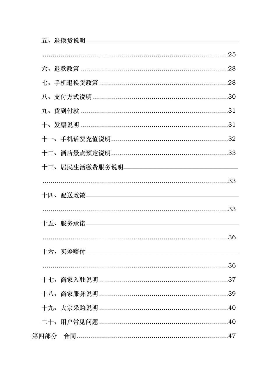 协议、流程、政策——系统运营分册(二)_第2页