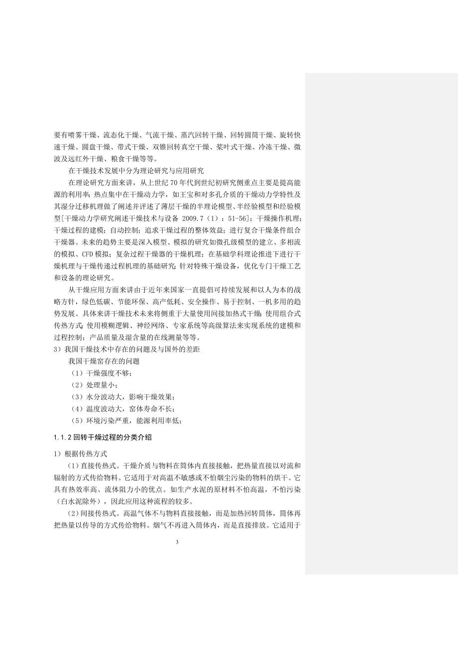 回转干燥生产过程建模与优化控制研究——控制理论与控制工程_第4页