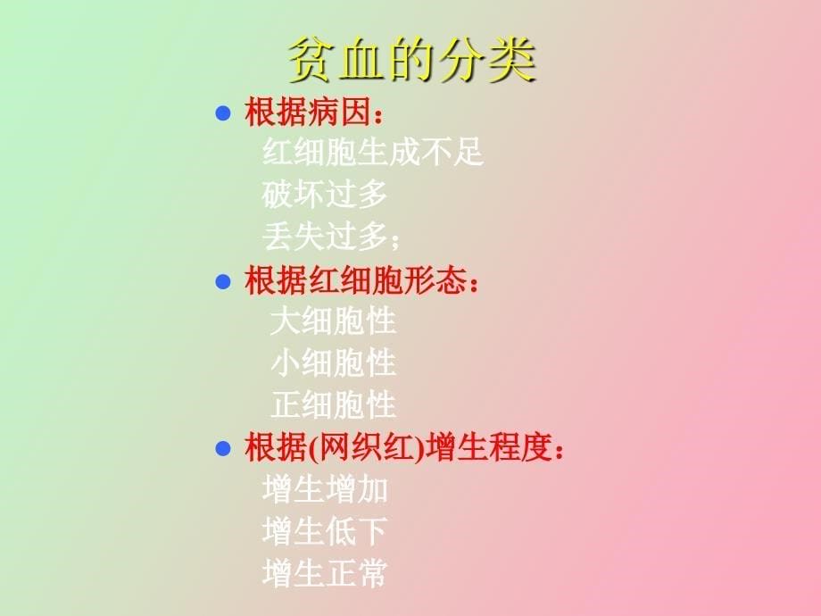 小儿贫血诊断与治疗_第5页