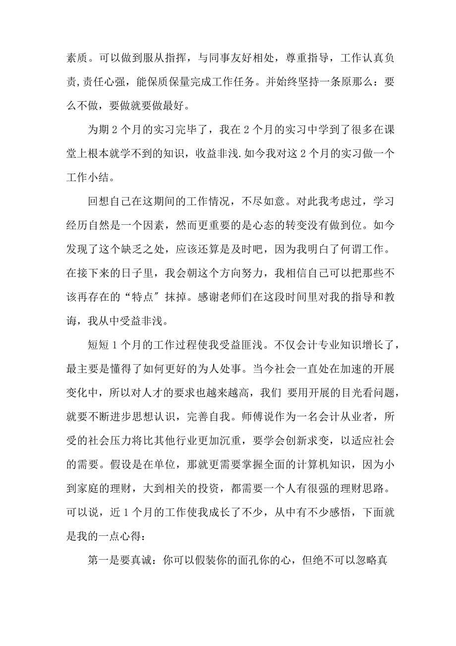 最新大学生实习主要收获和心得_第2页