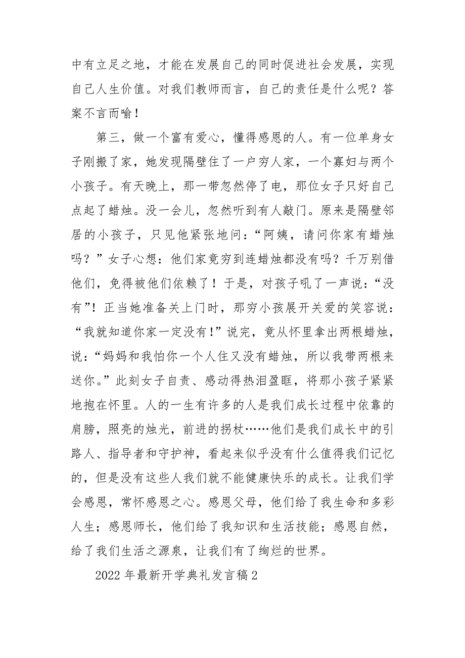 2022年最新开学典礼发言稿_第4页