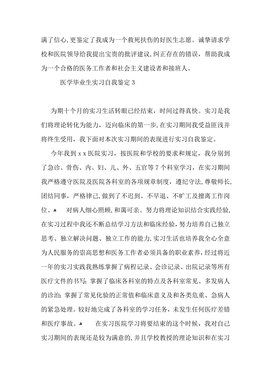 医学毕业生实习自我鉴定_第4页