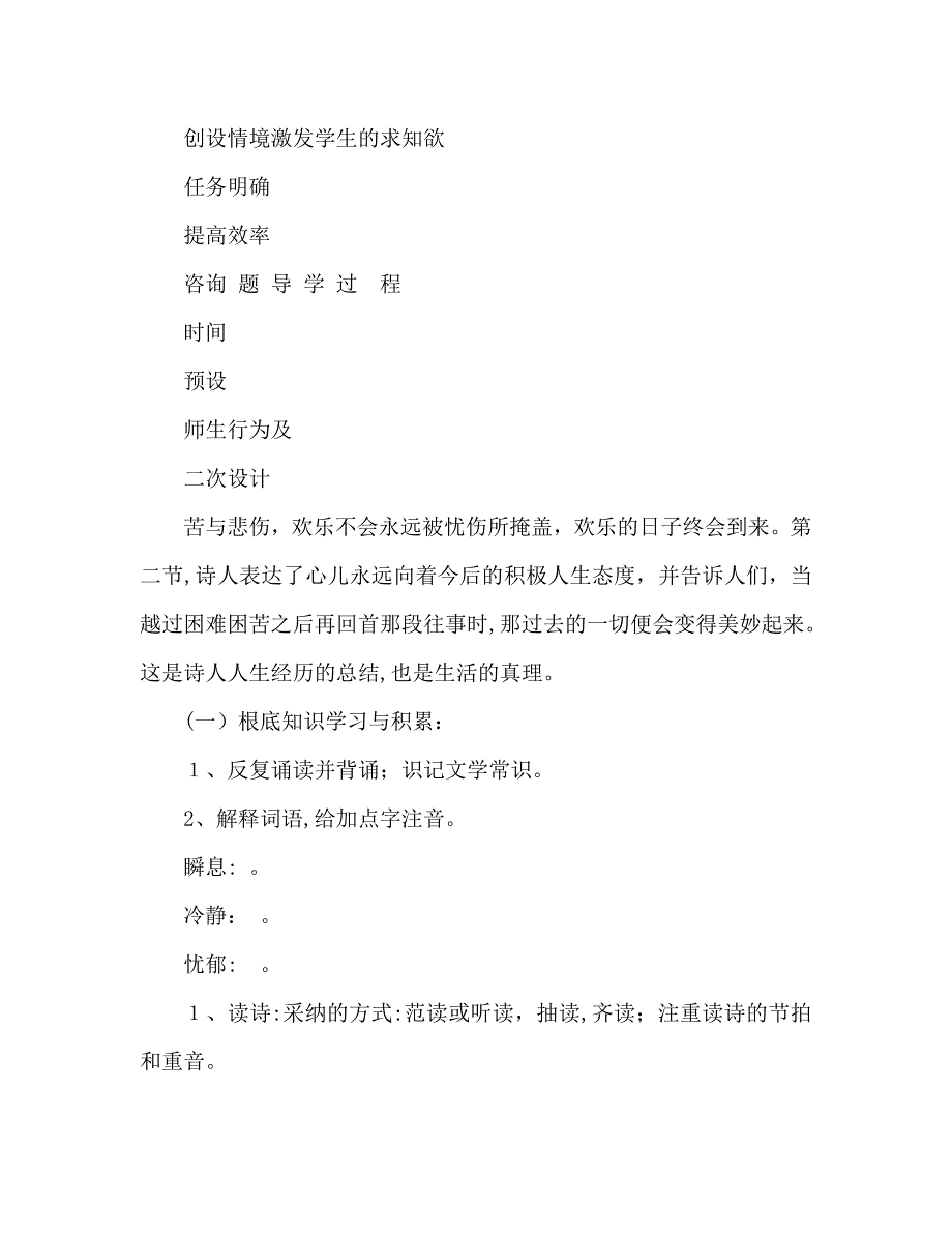 教案人教版七年级下册白音昌七下诗两首导学案_第3页