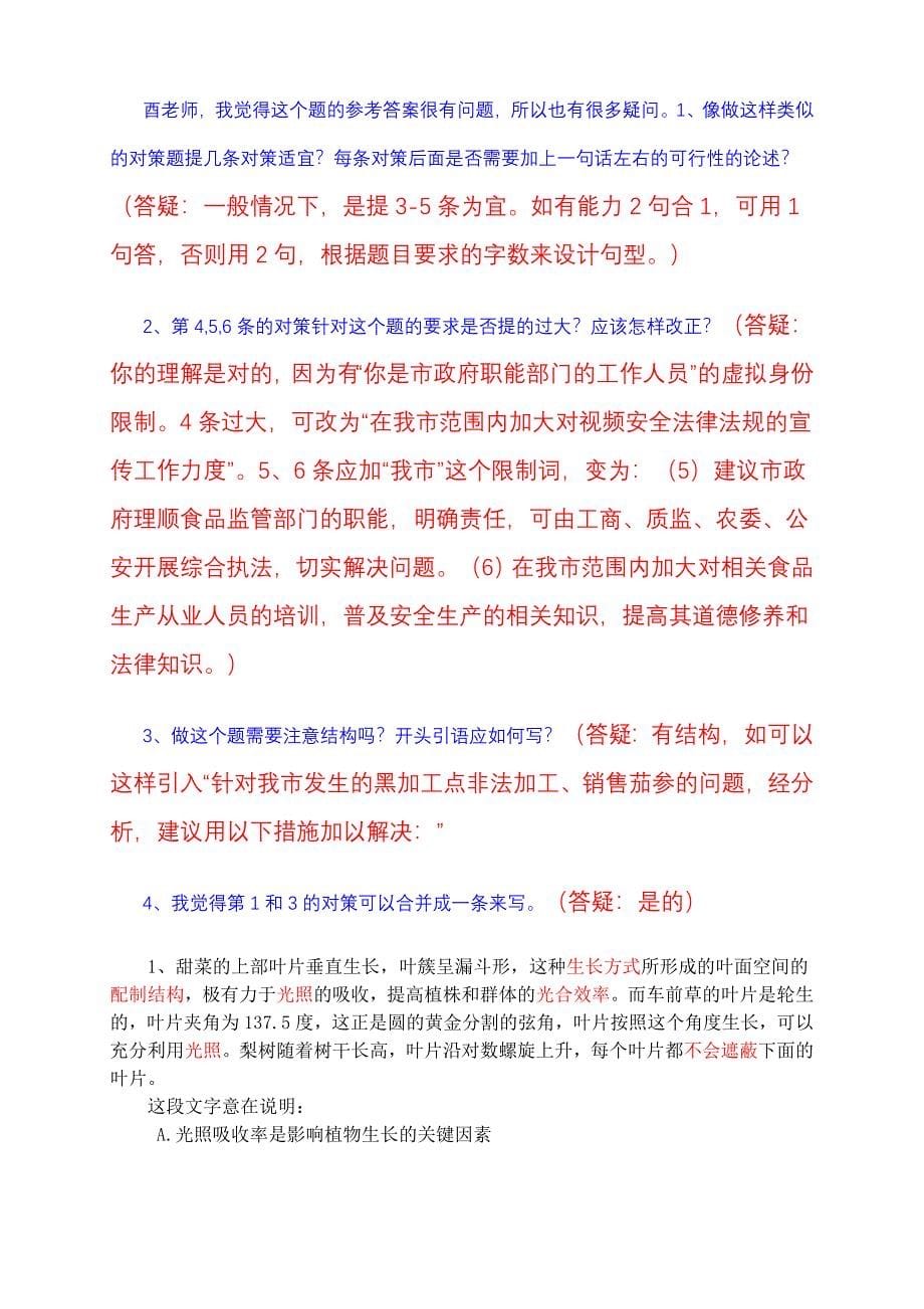 [特辑]孙昭媚等学员的题目答疑_第5页