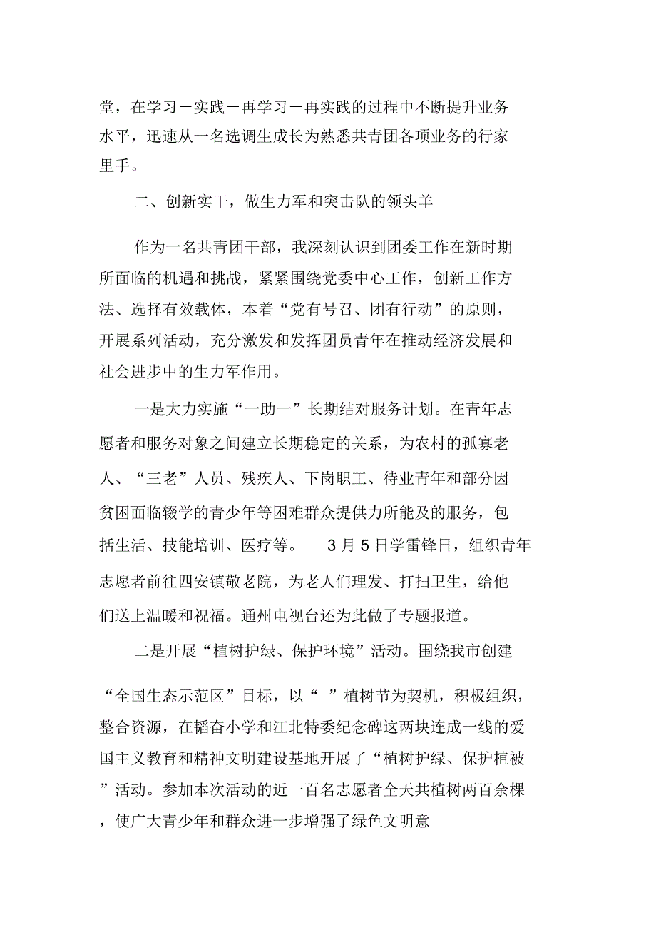 申报新长征突击手材料_第2页