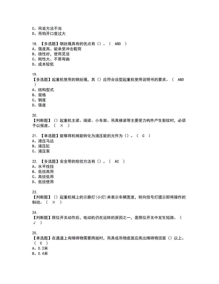 2022年起重机司机(限门式起重机)资格证书考试及考试题库含答案套卷14_第3页