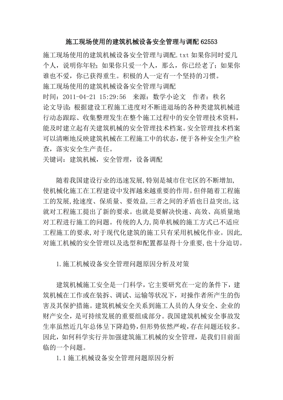 施工现场使用的建筑机械设备安全管理与调配62553.doc_第1页