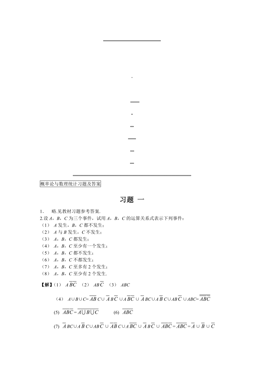 概率论和数理统计复旦大学版习题详解_第1页