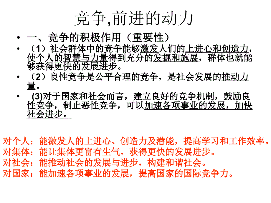 竞争与合作复习课件_第4页