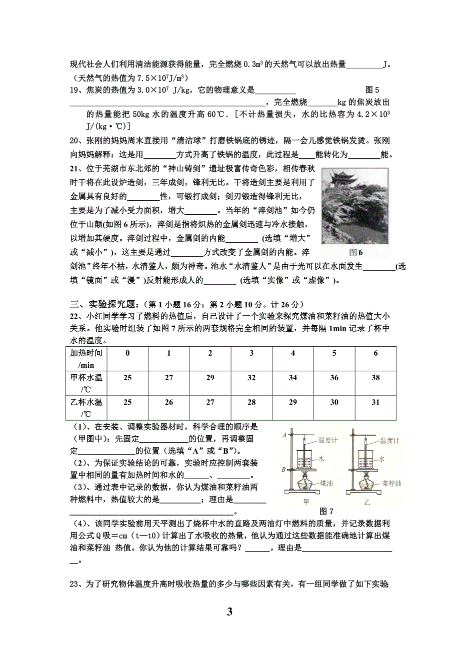 沪科九年级物理第十二章_内能与热机测试题(含答案) （精选可编辑）.docx_第3页