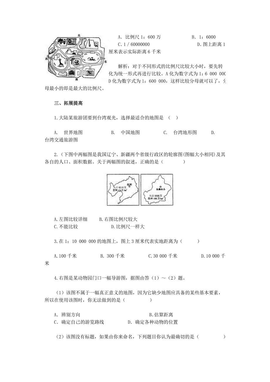 初一地理 第一章复习提纲_第5页