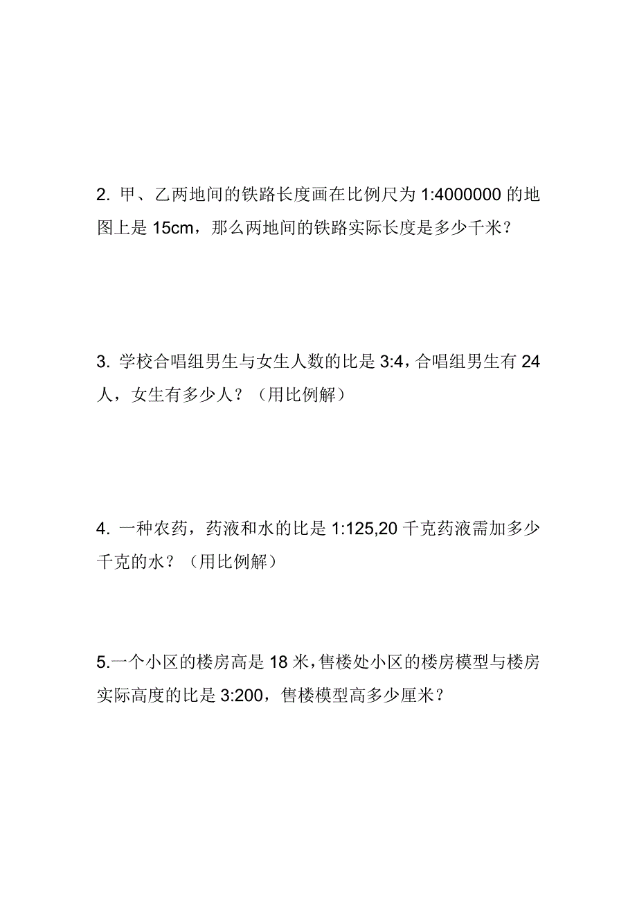 六年级下册数学第四单元-比例测试卷-苏教版_第4页