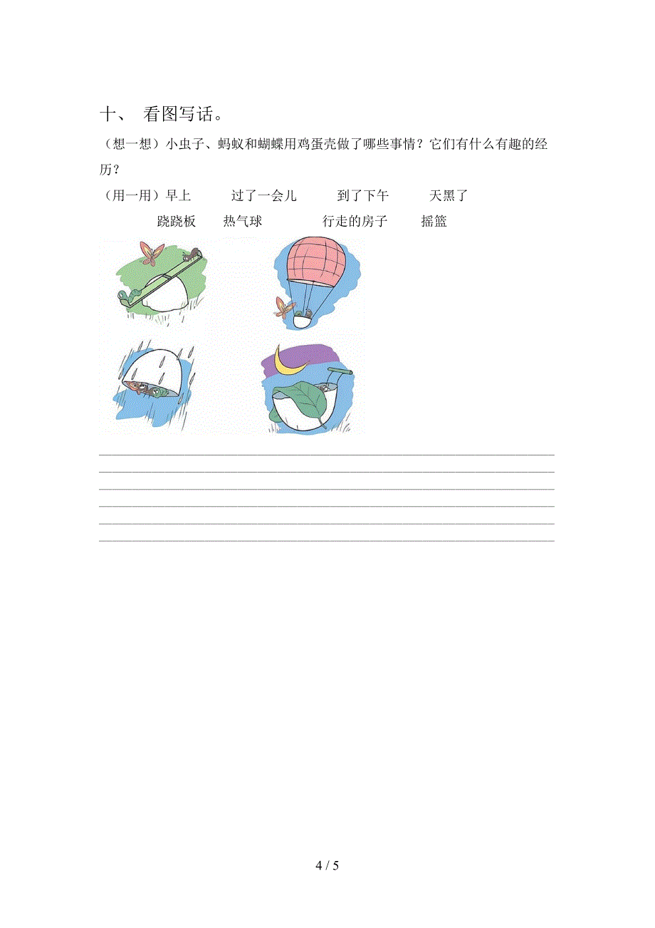 西师大版2021年小学二年级语文上学期期末考试全能检测_第4页