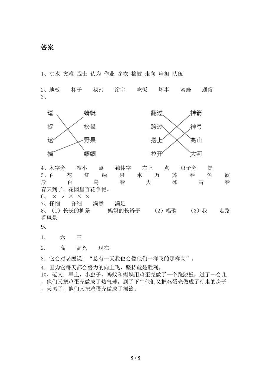 西师大版2021年小学二年级语文上学期期末考试全能检测_第5页