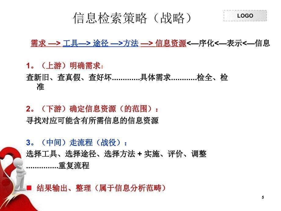 信息检索第二次课课件_第5页