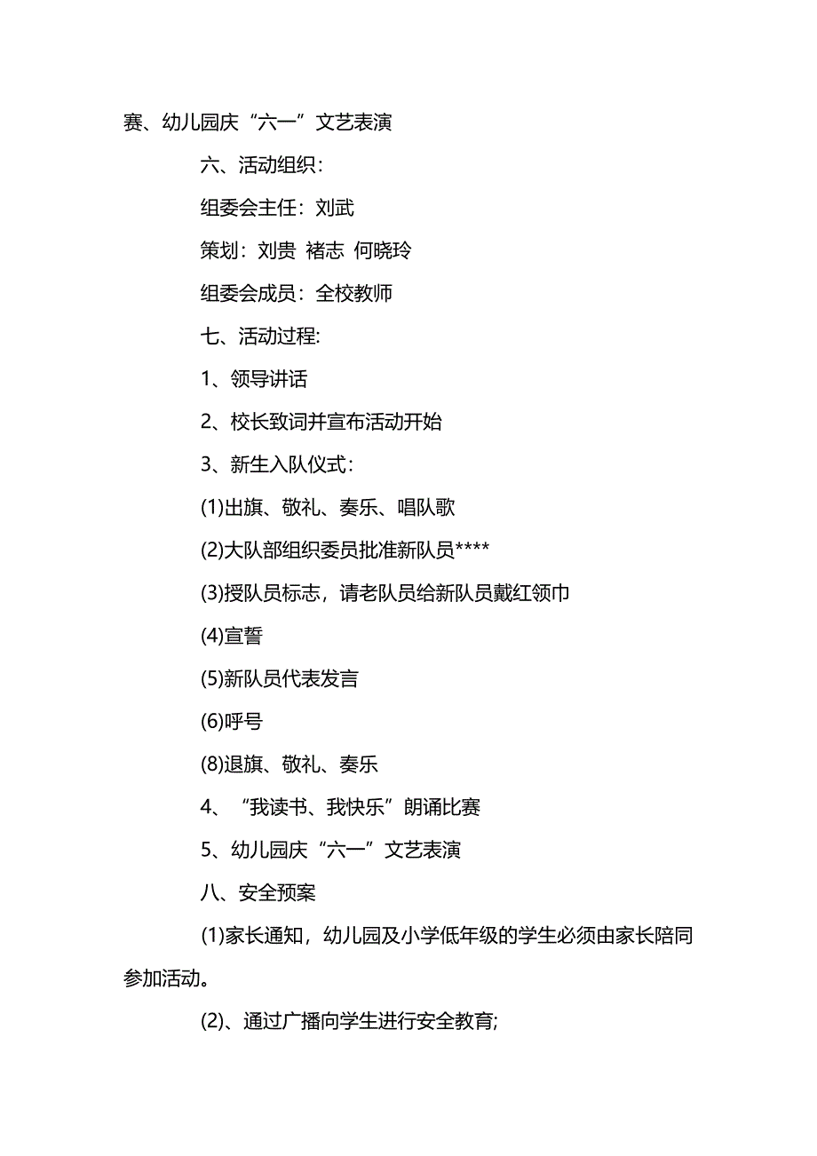 开展庆祝六一儿童节活动策划方案最新5篇_第2页