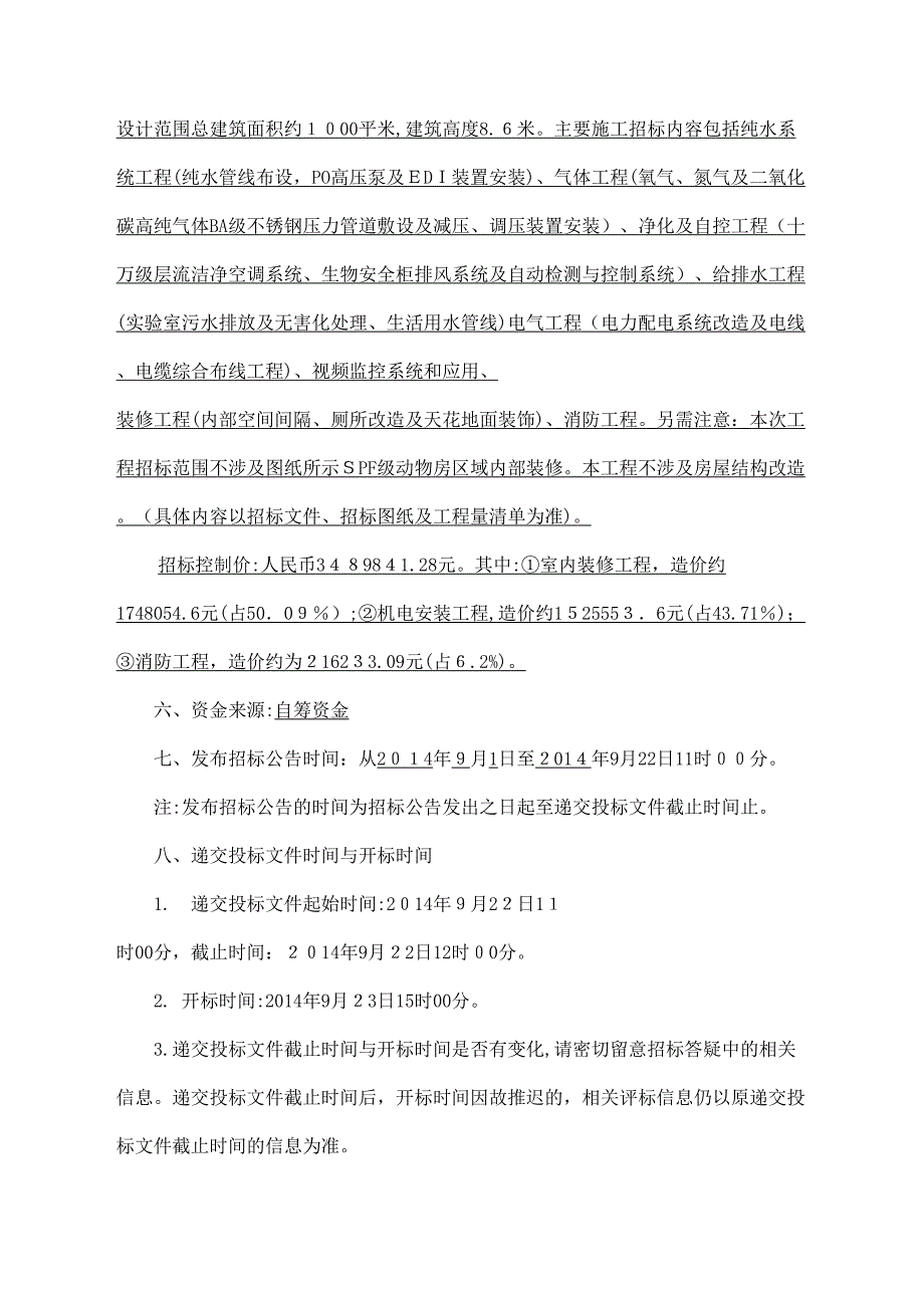 南方医科大学第三附属医院中心室装修工程施工专业承包_第2页