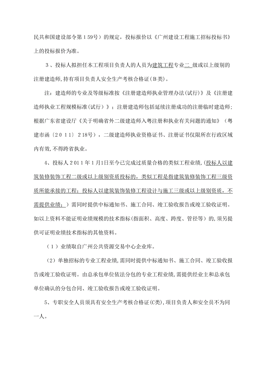 南方医科大学第三附属医院中心室装修工程施工专业承包_第4页