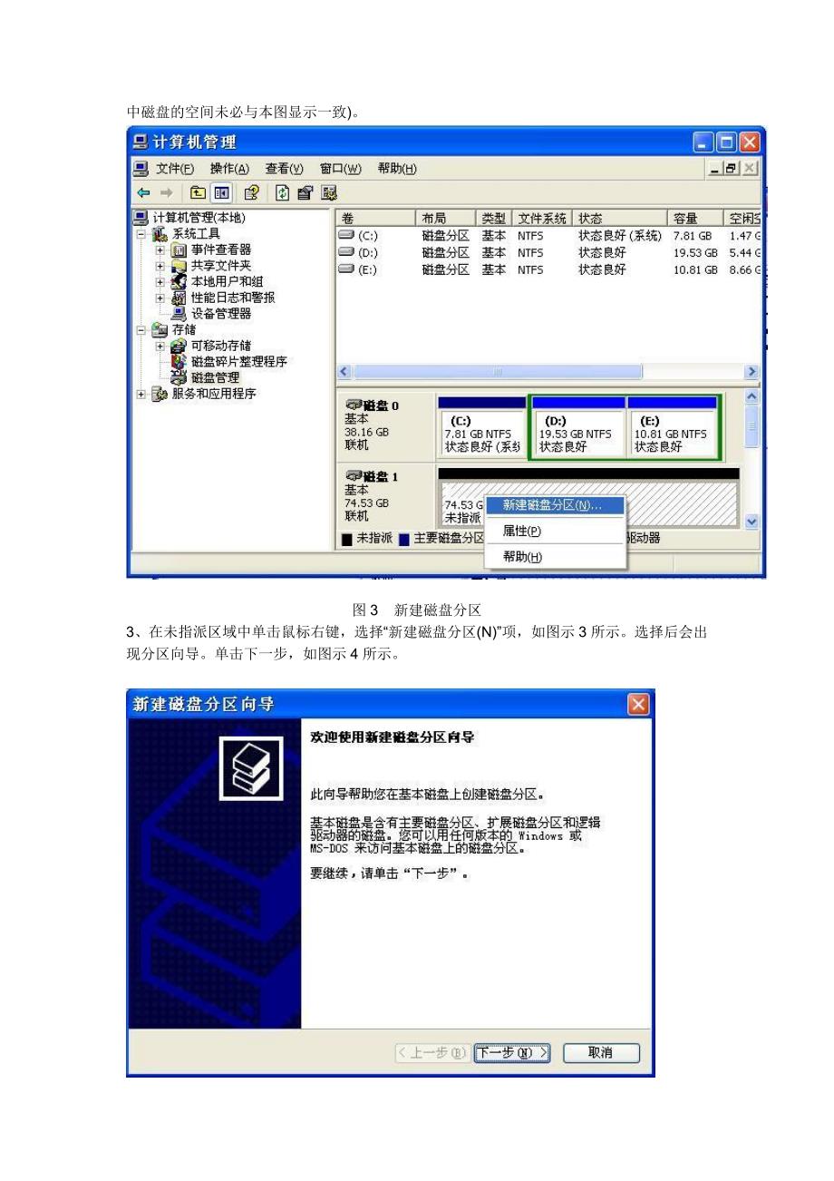 移动硬盘分区方法图解.doc_第3页