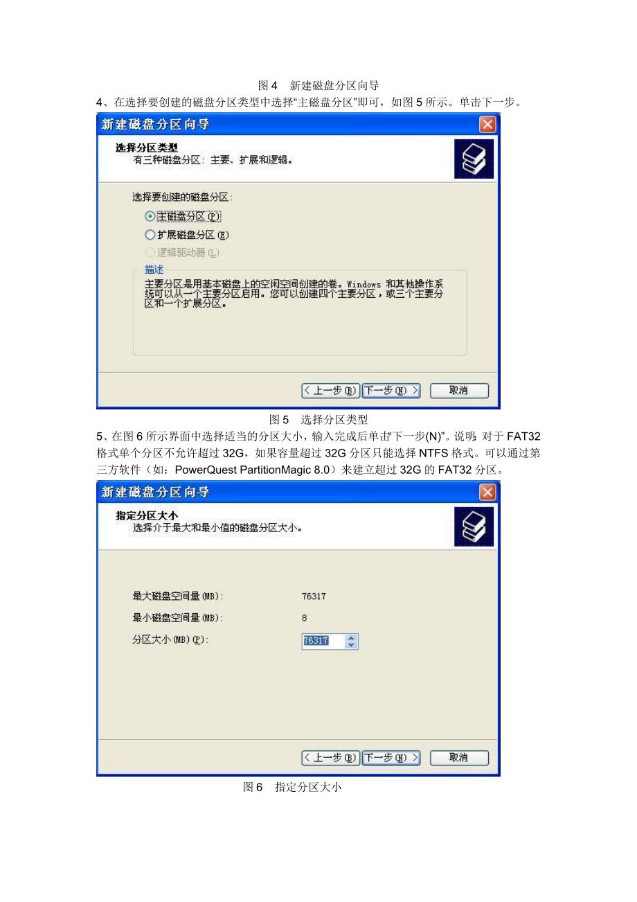 移动硬盘分区方法图解.doc_第4页